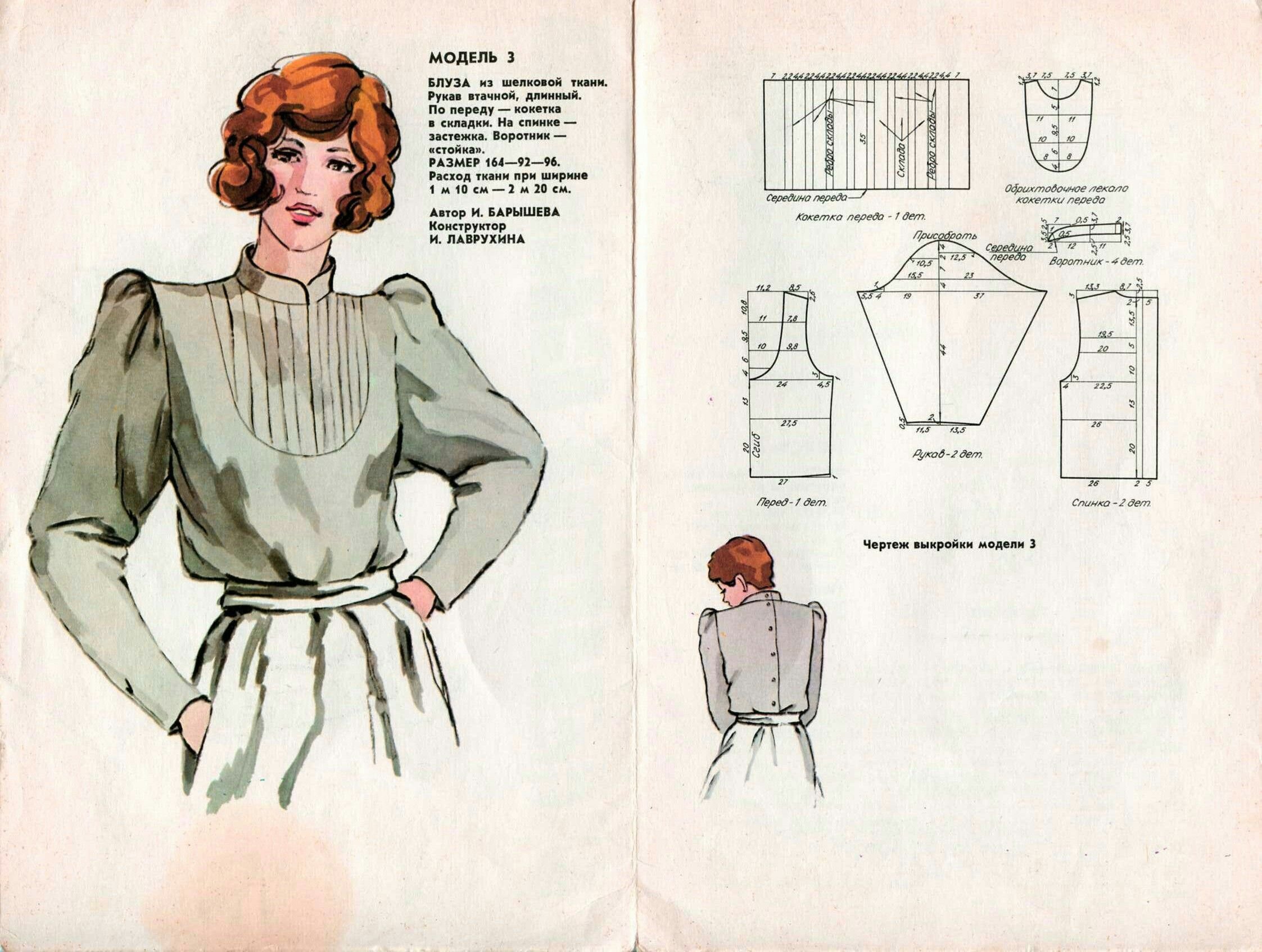 На пошив 1 блузки уходит. Выкройка рубашки женской из журнала Бурда размер 56. Блуза рукав реглан воротник стойка выкройка. Выкройка блузы. Моделирование женской блузки.